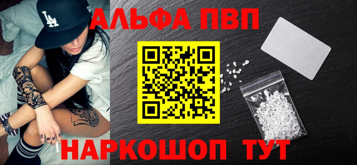 Alpha PVP Crystall Сосновоборск