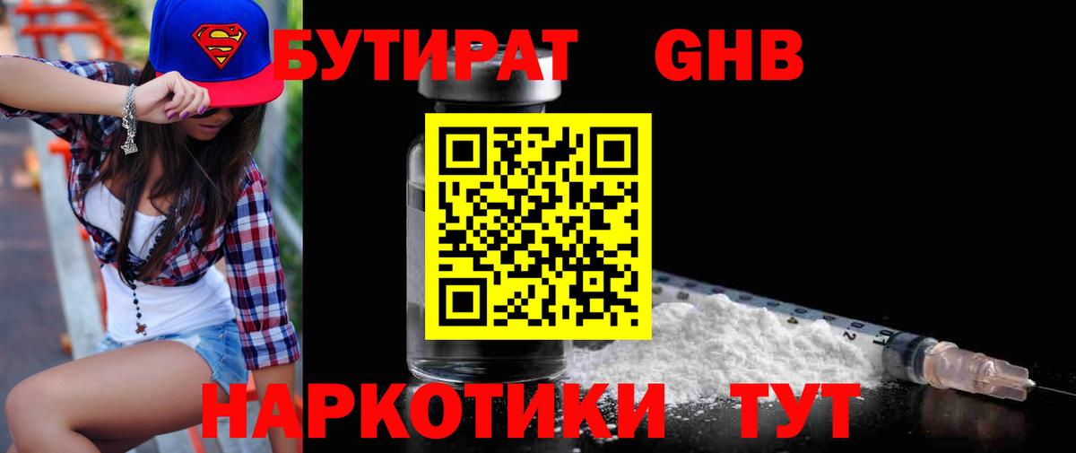 Бутират 1.4BDO Сосновоборск