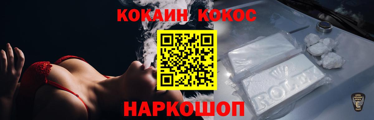 COCAIN 97% Сосновоборск