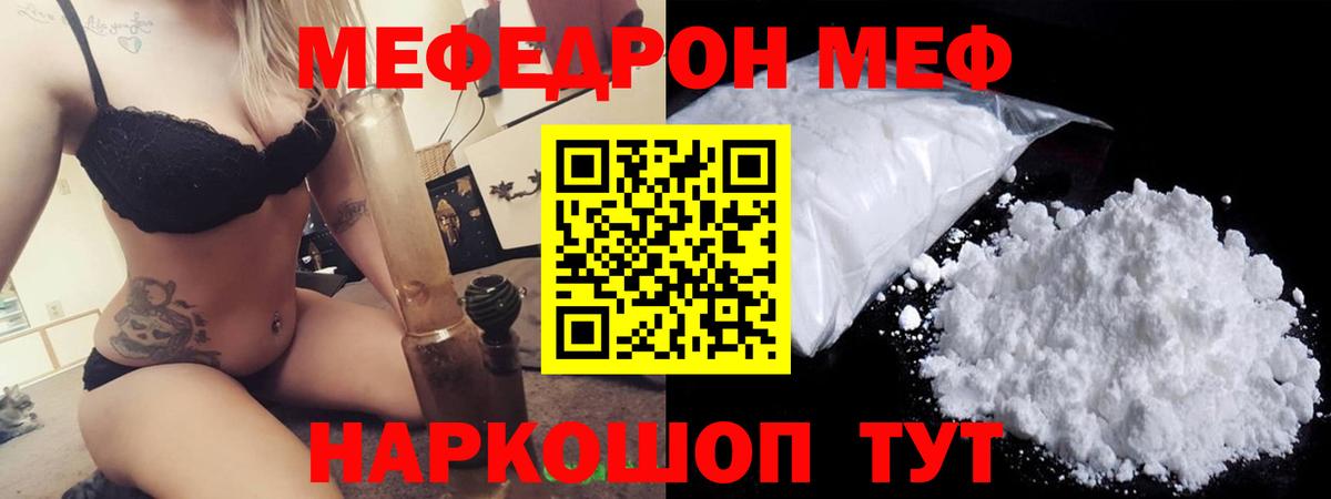 Меф мяу мяу  Сосновоборск