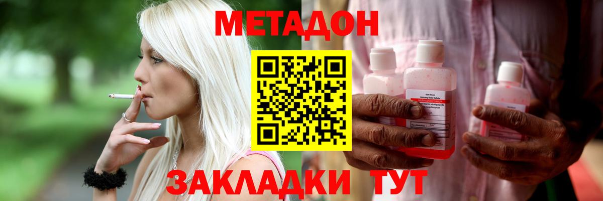 Сосновоборск  МЕТАДОН кристалл  Метадон VHQ  Вход с VPN 